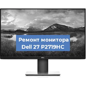 Замена конденсаторов на мониторе Dell 27 P2719HC в Ростове-на-Дону